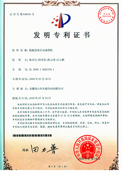 发现专利证书 