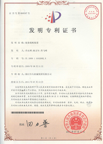 发现专利证书 