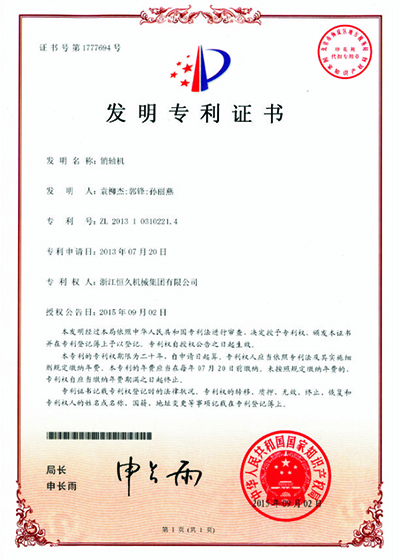 发现专利证书 